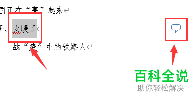 电脑word文档如何插入批注