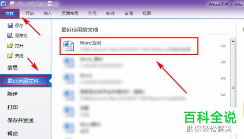 电脑Word文档如何做到“隔行删除”