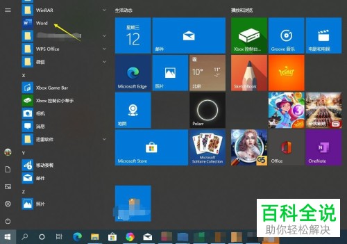 电脑word文档怎么对表格行距进行修改