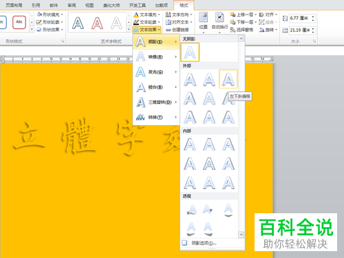 电脑word软件立体文字怎么制作