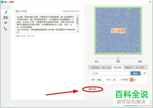 电脑WPS软件中的二维码怎么制作