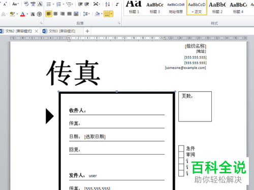 电脑word手写签名怎么插入