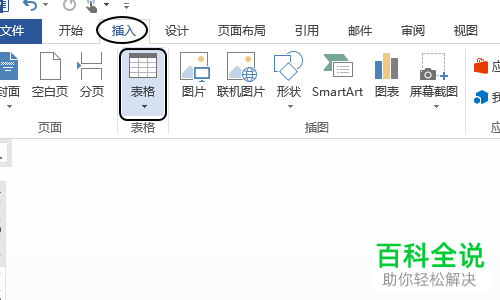 电脑Word软件中将文字转换成表格怎么操作
