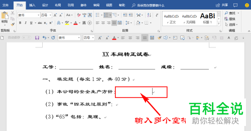 电脑Word软件中试卷填空题横线如何制作