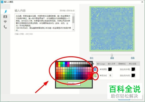 电脑WPS软件中的二维码怎么制作
