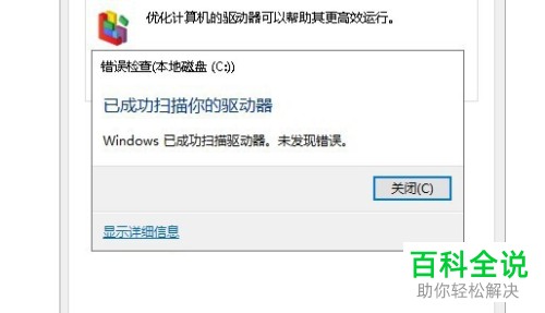电脑Win10系统怎么对磁盘错误检查、扫描并修复