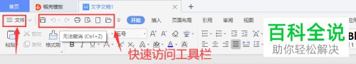 电脑WPS文档怎么将“输出为PDF”功能添加在快速访问工具栏中