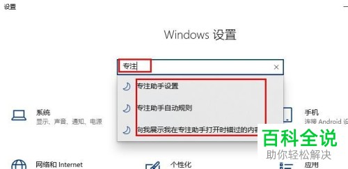电脑win10系统怎么在玩游戏看电影的时候不收到通知