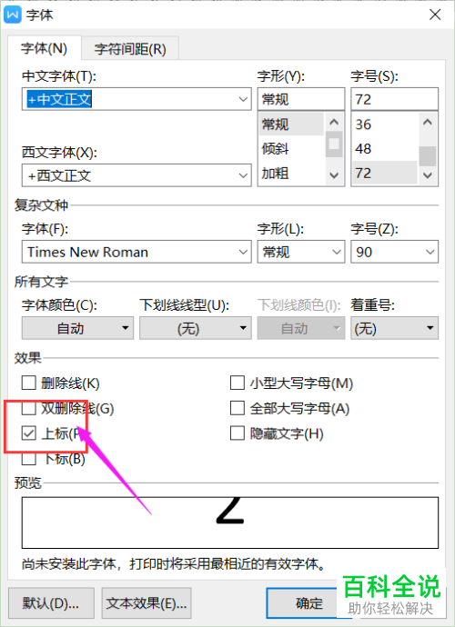 电脑wps文字软件内怎么设置上标和下标