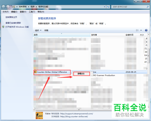 电脑Windows 系统怎么使用“程序和功能”来卸载软件