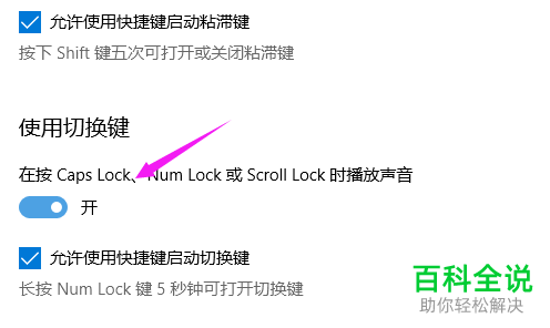 电脑win10系统“使用切换键”功能如何打开