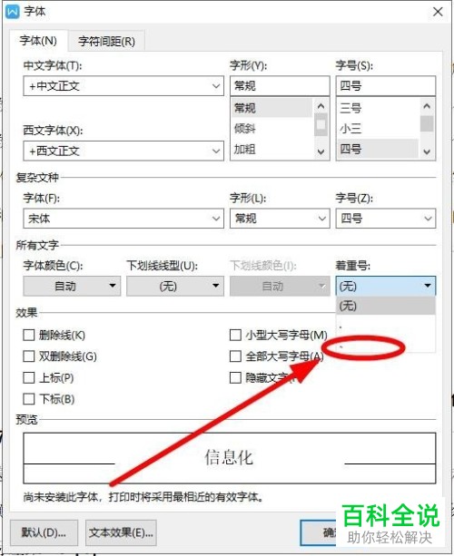 电脑WPS文档字体怎么添加着重号