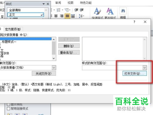 电脑Word中的标题样式如何复制