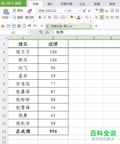 电脑WPS表格行和列如何进行隐藏
