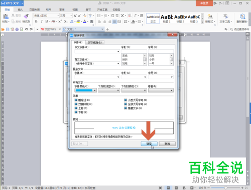 电脑wps在同一时刻把相同的文字变成相同的颜色如何设置