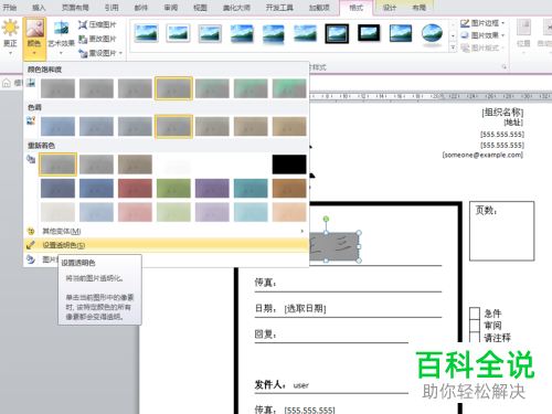 电脑word手写签名怎么插入