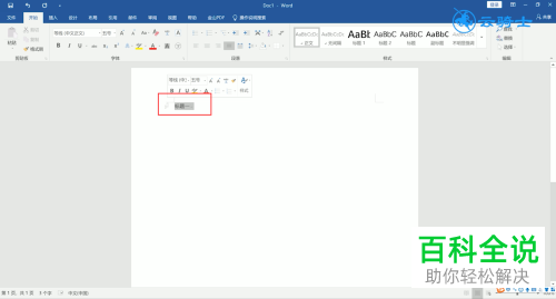 电脑word文档的一、二、三级标题怎么设置