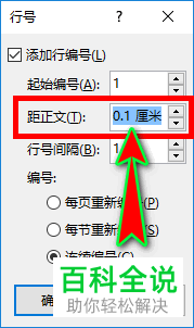 电脑word文档行号距正文距离怎么修改
