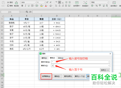 电脑WPS表格中带单位的数字怎么计算