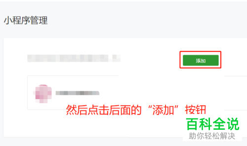 电脑微信小程序的原始id信息怎么查询