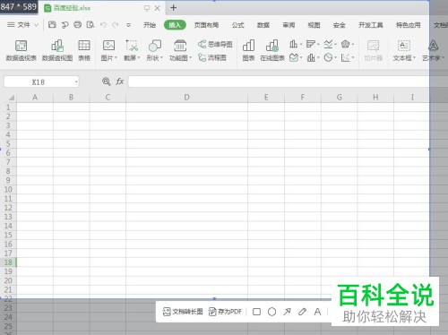 电脑WPS表格的屏幕截图功能怎么使用