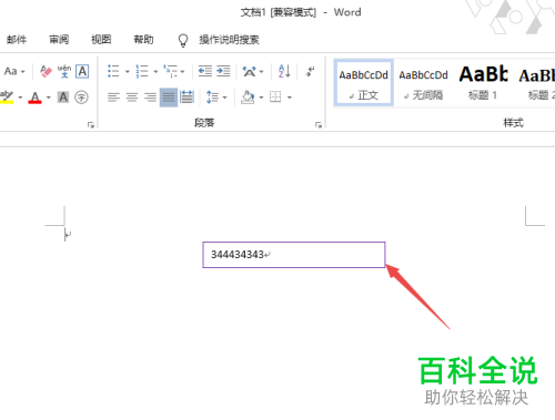 电脑Word2019软件中文本框的边框颜色怎么更改
