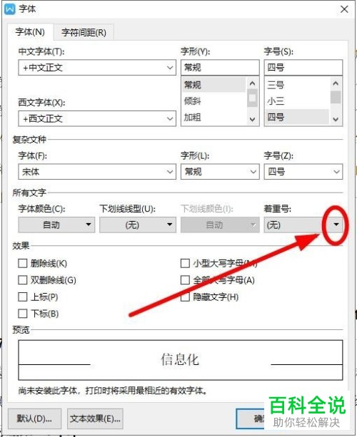 电脑WPS文档字体怎么添加着重号
