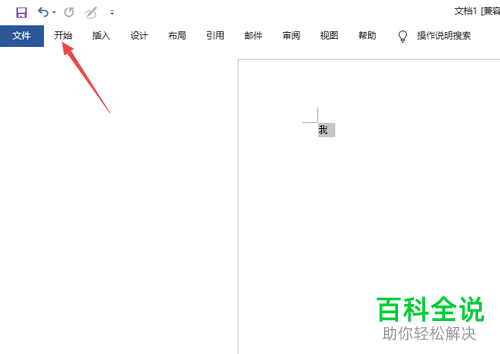 电脑Word中顶部的工具栏怎么设置为隐藏