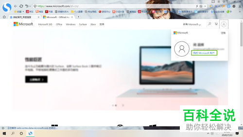 电脑微软账户怎么将已绑定的接收邮箱进行更改