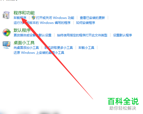 电脑系统内置的office软件怎么删除