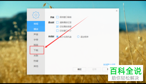 电脑迅雷影音软件的缓存目录怎么更换
