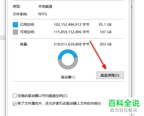 电脑系统盘C盘怎么清理