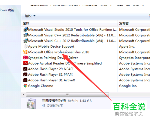 电脑系统内置的office软件怎么删除