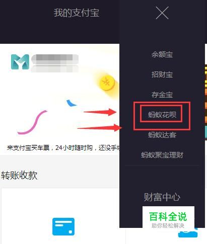 电脑新版支付宝页面如何找到蚂蚁花呗