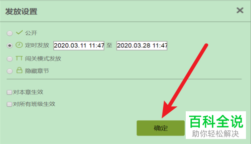 电脑学习通怎么设置任务截止时间