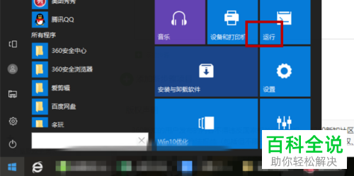 电脑显示依赖服务或组无法启动的情况如何解决