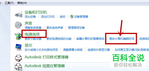 电脑息屏后显示黑屏无法打开怎么办