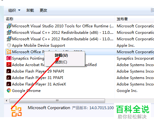 电脑系统内置的office软件怎么删除