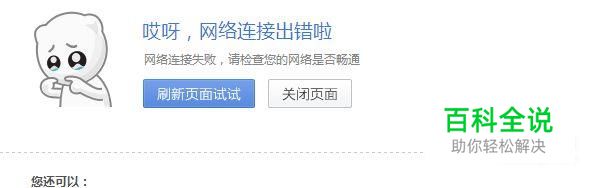 电脑显示已连接上网络但是无法上网怎么办