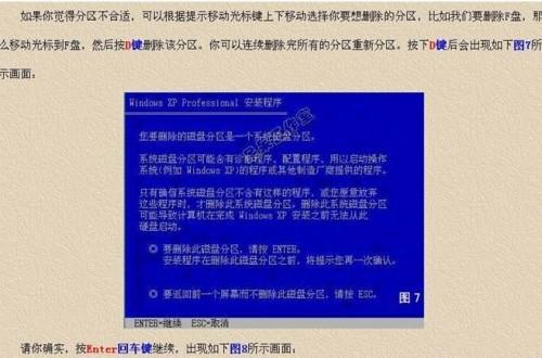 电脑系统装机教程