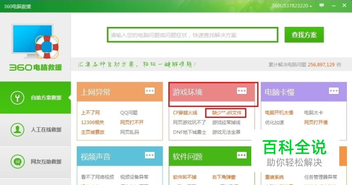 电脑系统缺少DLL文件。怎么办？