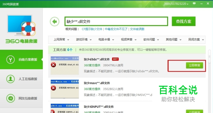 电脑系统缺少DLL文件。怎么办？