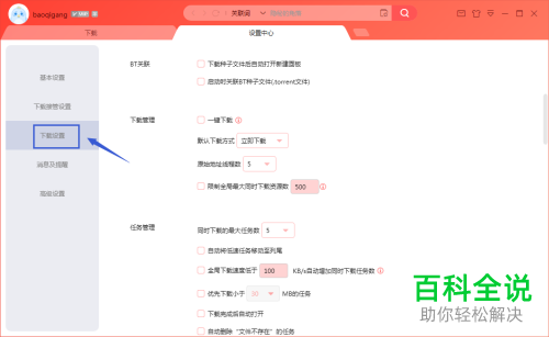 电脑迅雷的下载最大任务数怎么设置