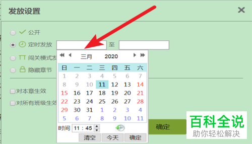 电脑学习通上怎么对任务点的定时发放时间进行设置