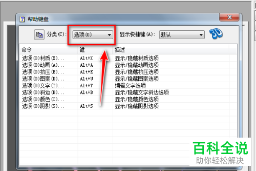 电脑Xara3D软件内怎么查看选项快捷键功能