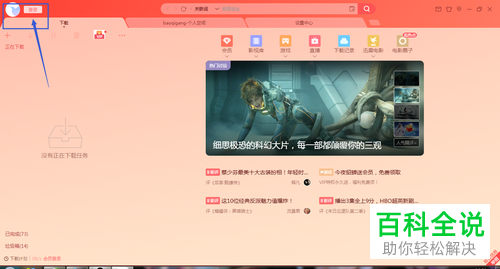 电脑迅雷的下载最大任务数怎么设置
