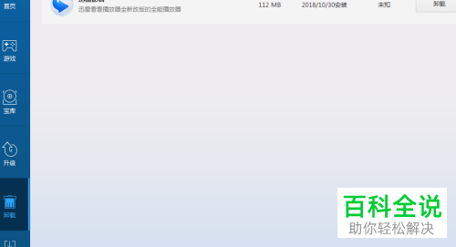 电脑迅雷删除播放组件的方法