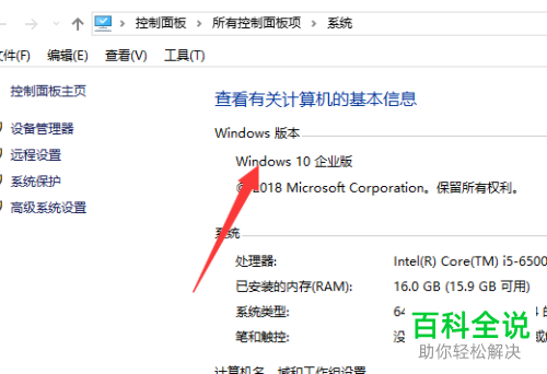 电脑系统的版本号如何查看