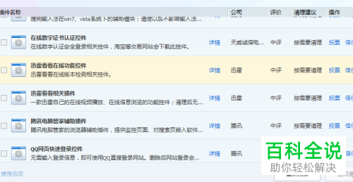 电脑迅雷删除播放组件的方法