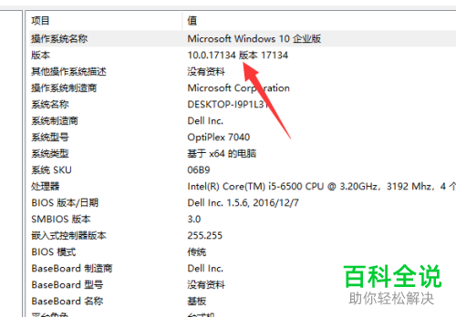 电脑系统的版本号如何查看